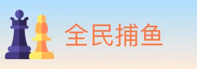 全民捕鱼 Logo